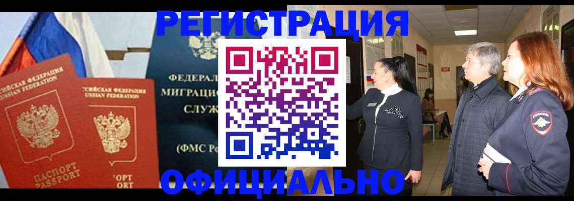 прописка 2025 в Вихоревке