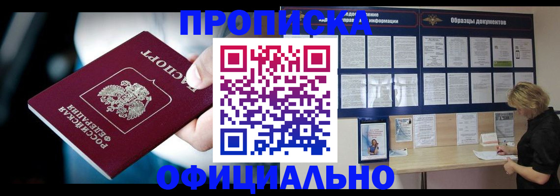 прописка для работы в Вихоревке