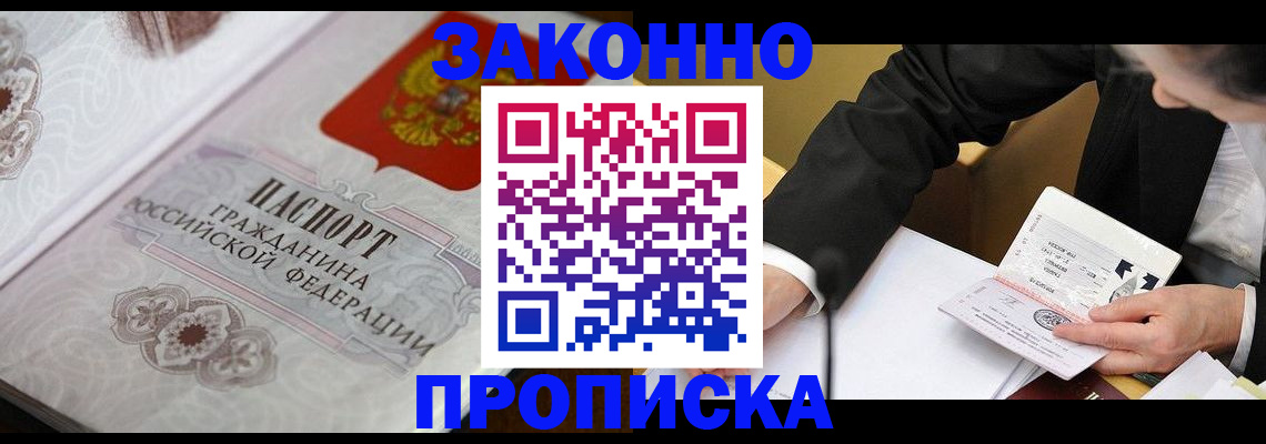 временная прописка в Вихоревке