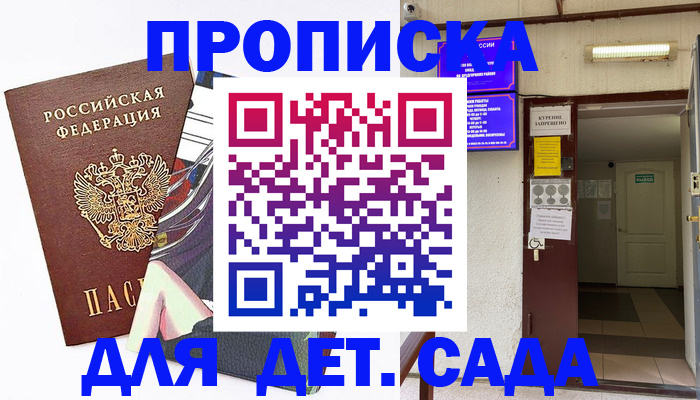 регистрация для дет. сада в Вихоревке